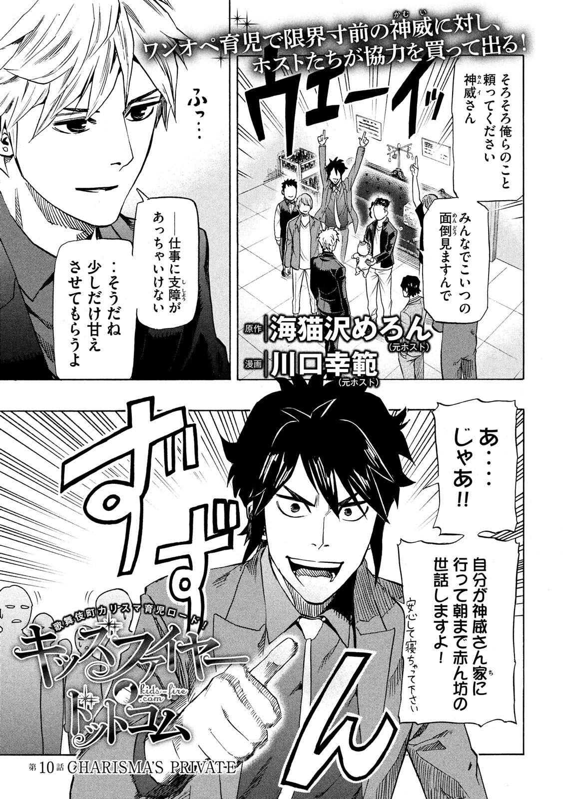 KIDS-FIRE.COM Chapter 10 1ページ