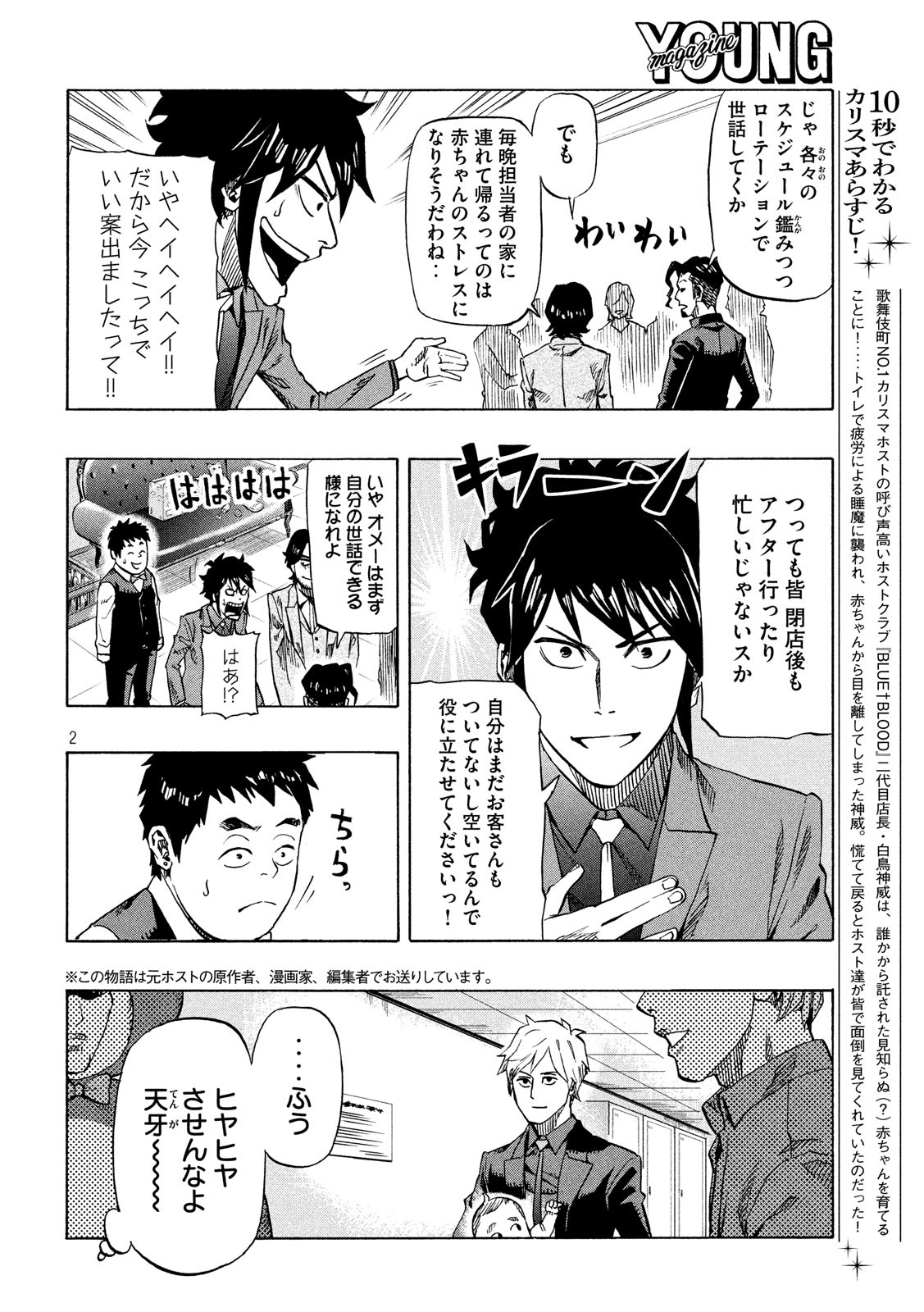 KIDS-FIRE.COM Chapter 10 2ページ