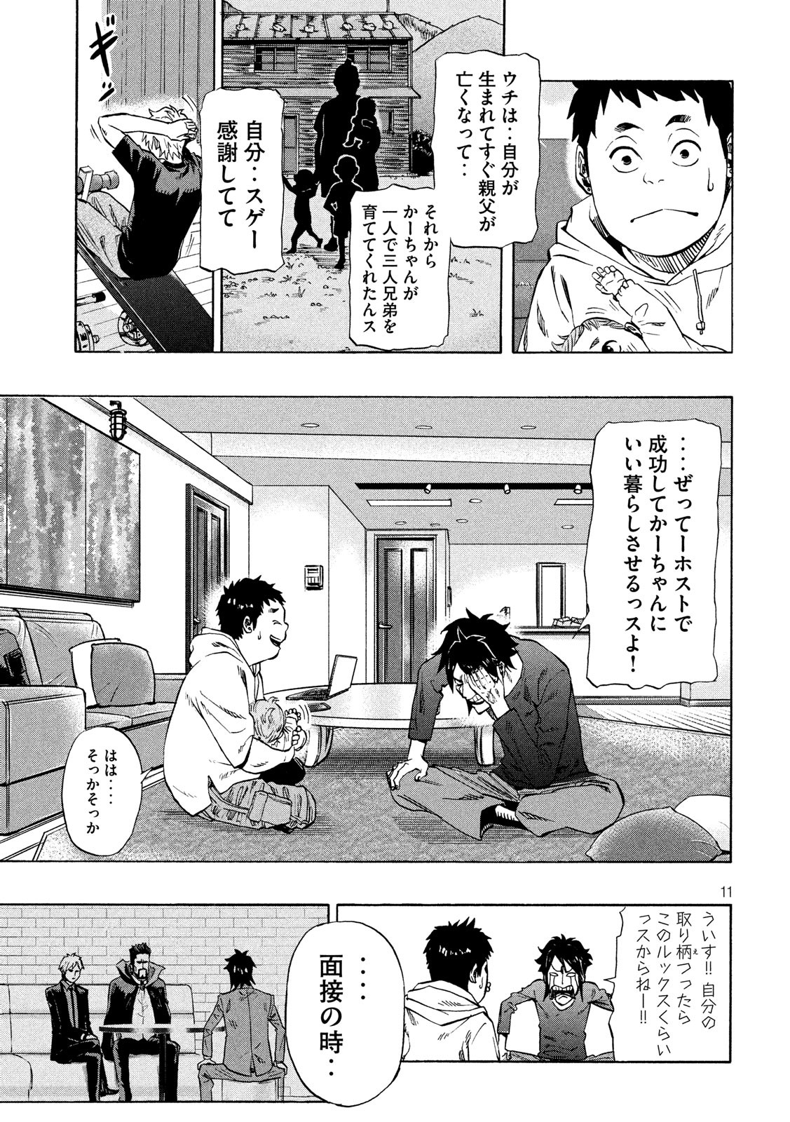 KIDS-FIRE.COM Chapter 10 11ページ