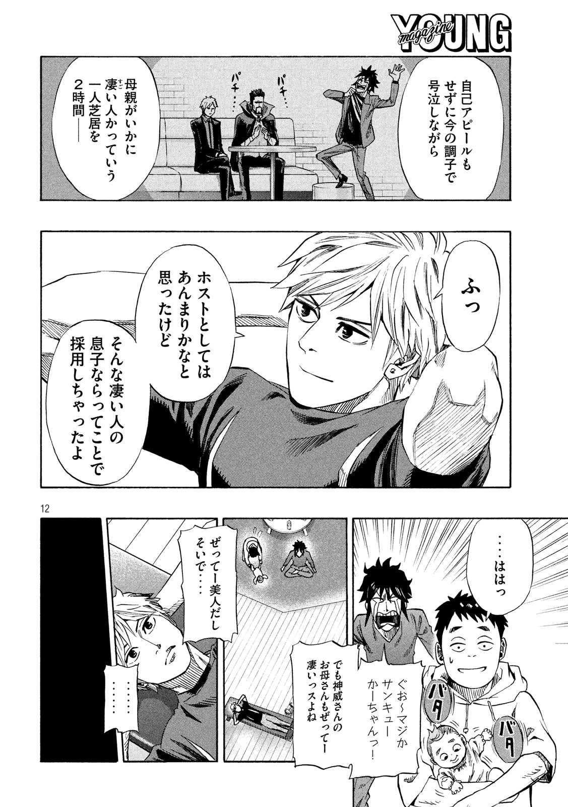KIDS-FIRE.COM Chapter 10 12ページ