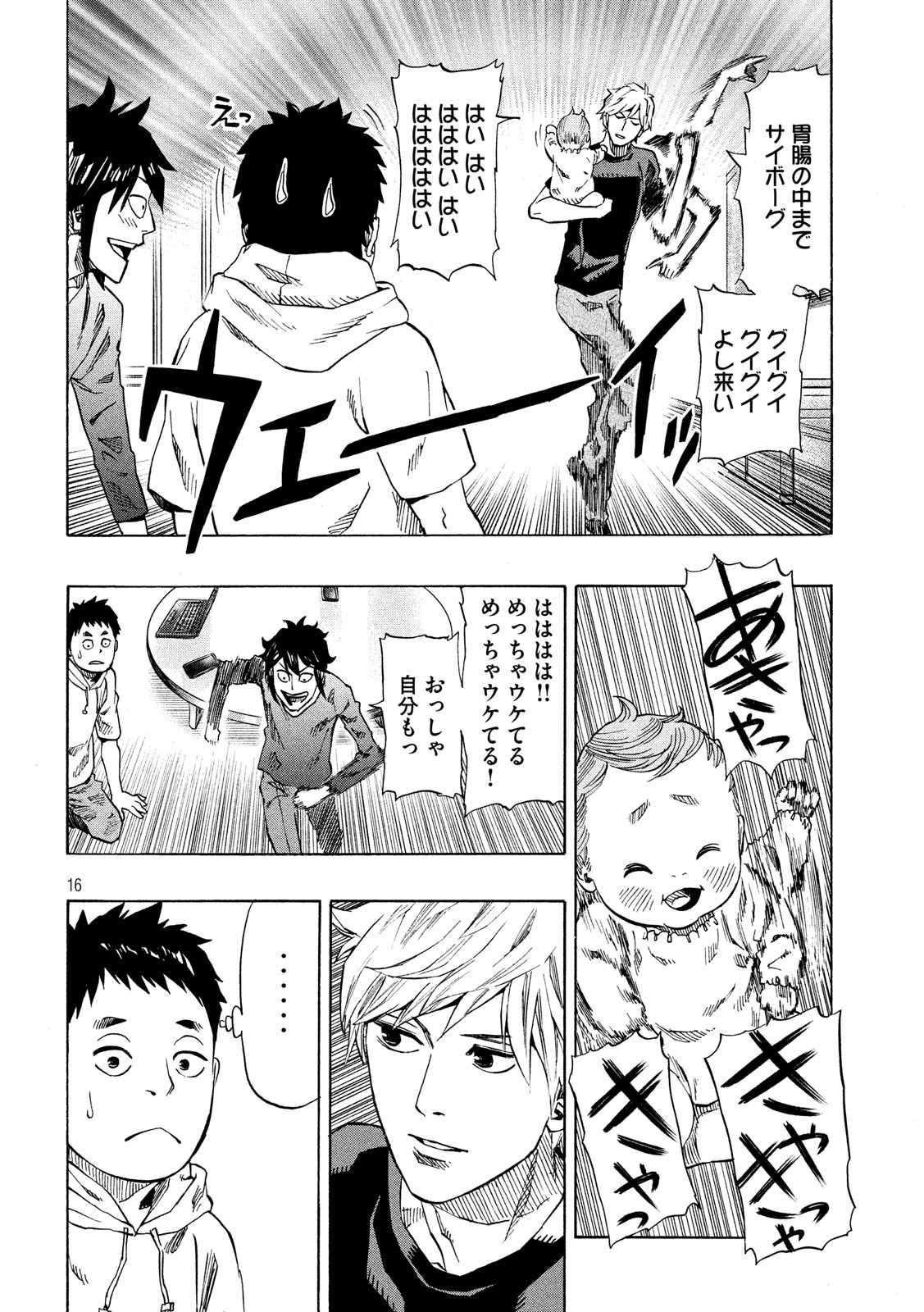 KIDS-FIRE.COM Chapter 10 16ページ