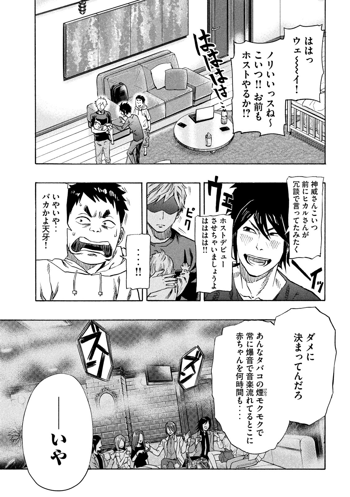 KIDS-FIRE.COM Chapter 10 17ページ