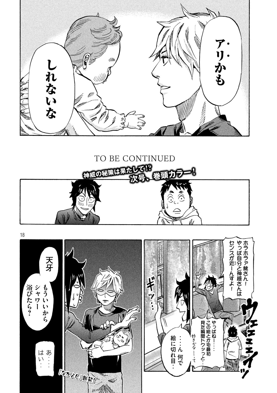 KIDS-FIRE.COM Chapter 10 18ページ