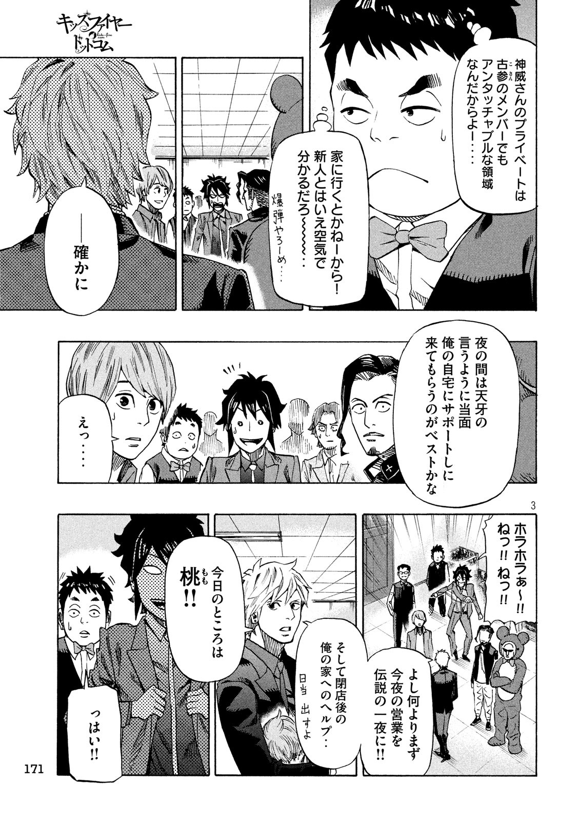 KIDS-FIRE.COM Chapter 10 3ページ