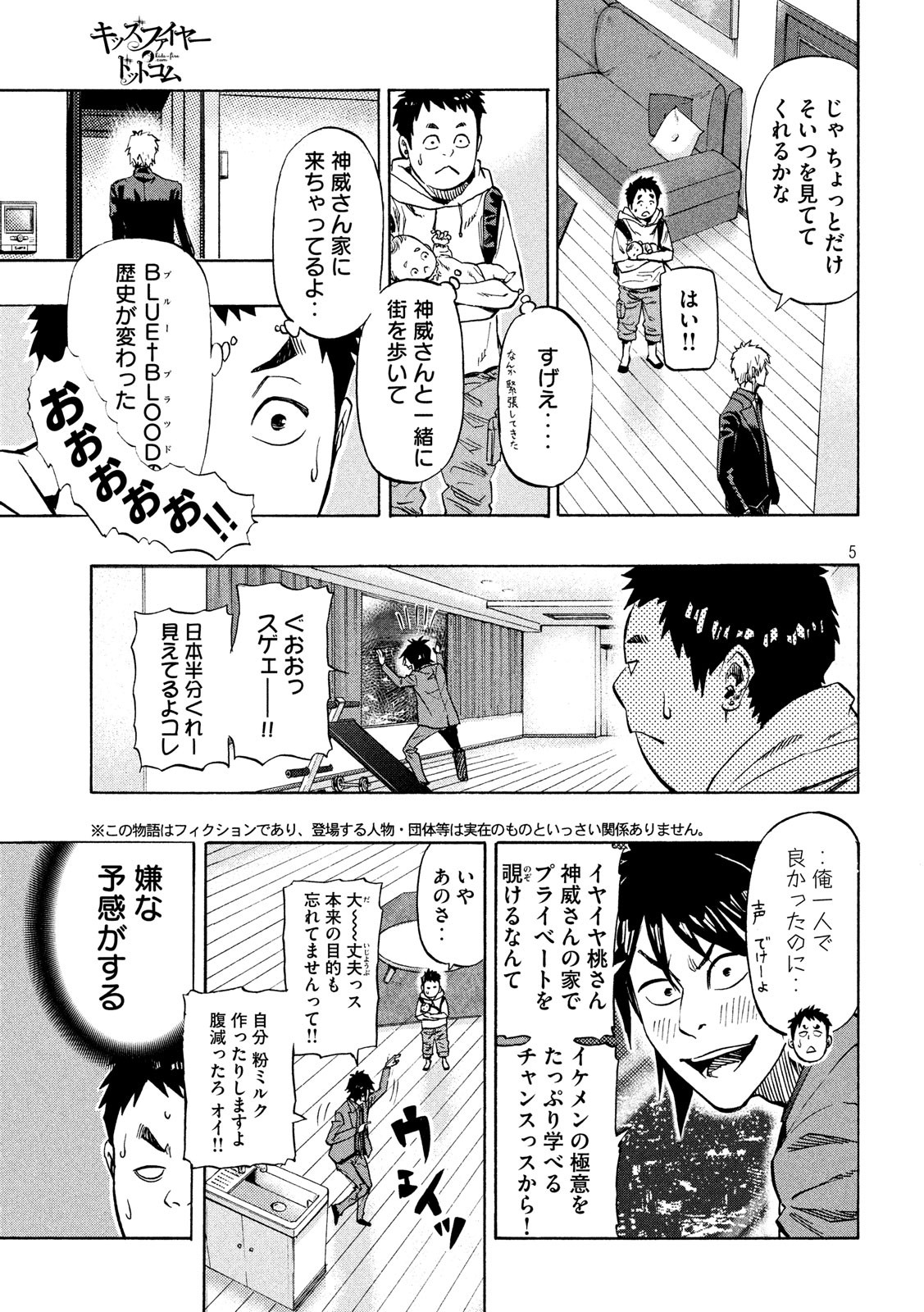 KIDS-FIRE.COM Chapter 10 5ページ