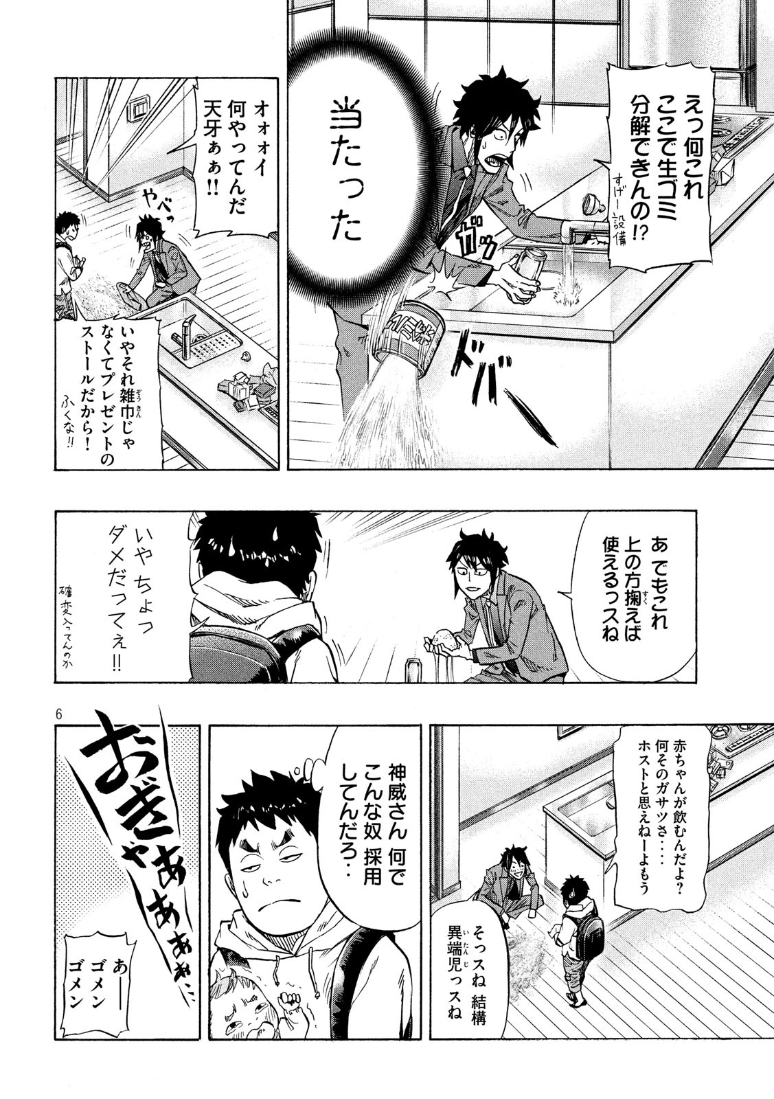 KIDS-FIRE.COM Chapter 10 6ページ