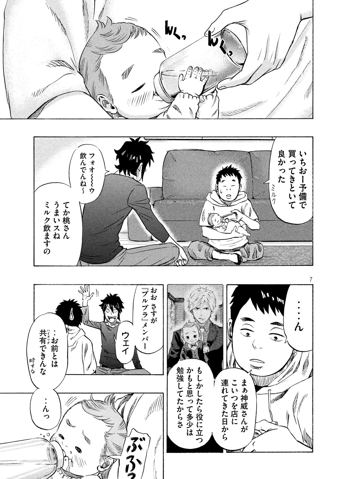 KIDS-FIRE.COM Chapter 10 7ページ