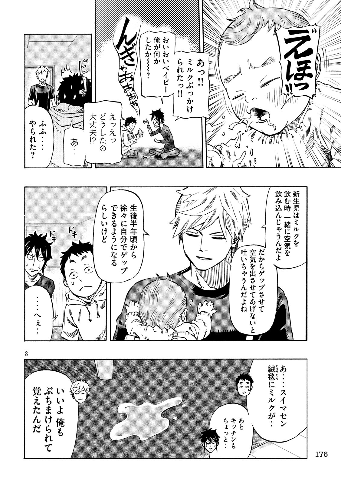 KIDS-FIRE.COM Chapter 10 8ページ