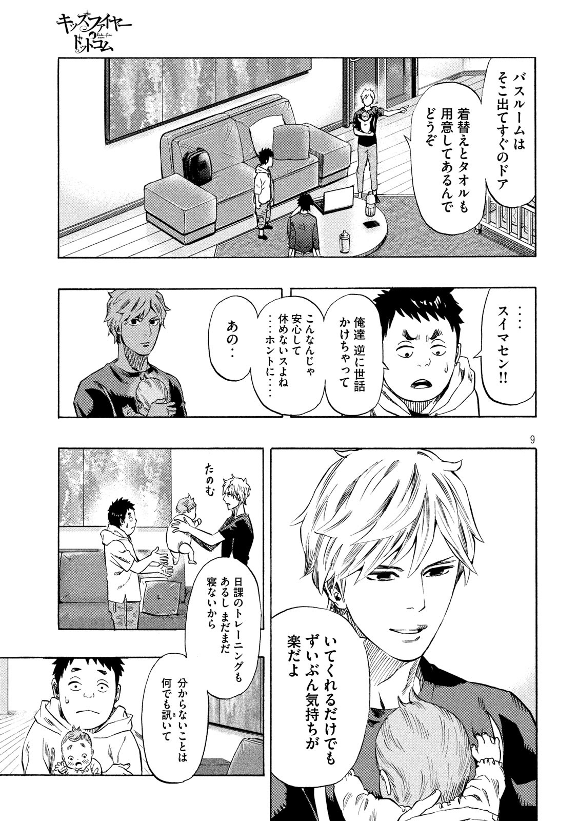 KIDS-FIRE.COM Chapter 10 9ページ