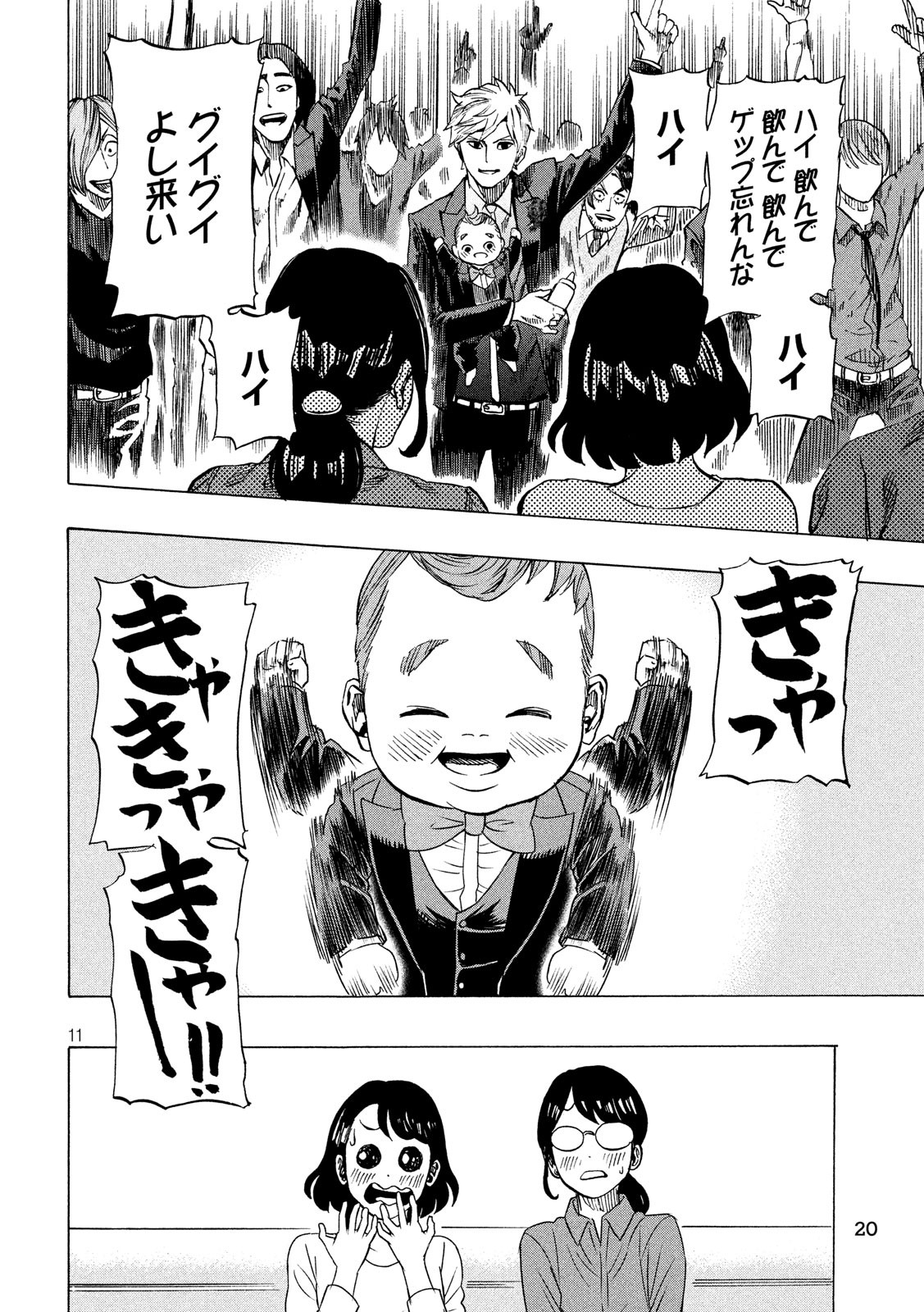 KIDS-FIRE.COM Chapter 11 11ページ