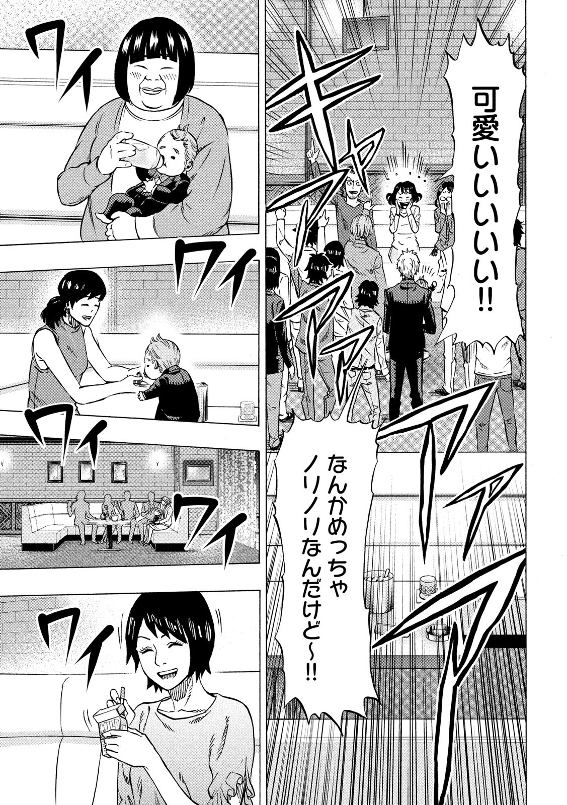 KIDS-FIRE.COM Chapter 11 12ページ