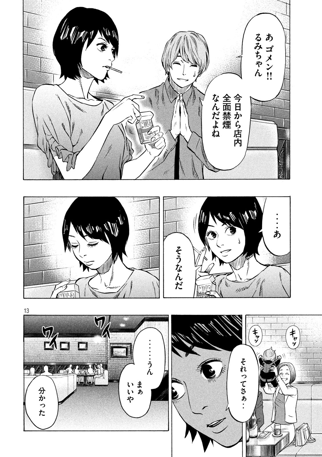 KIDS-FIRE.COM Chapter 11 13ページ