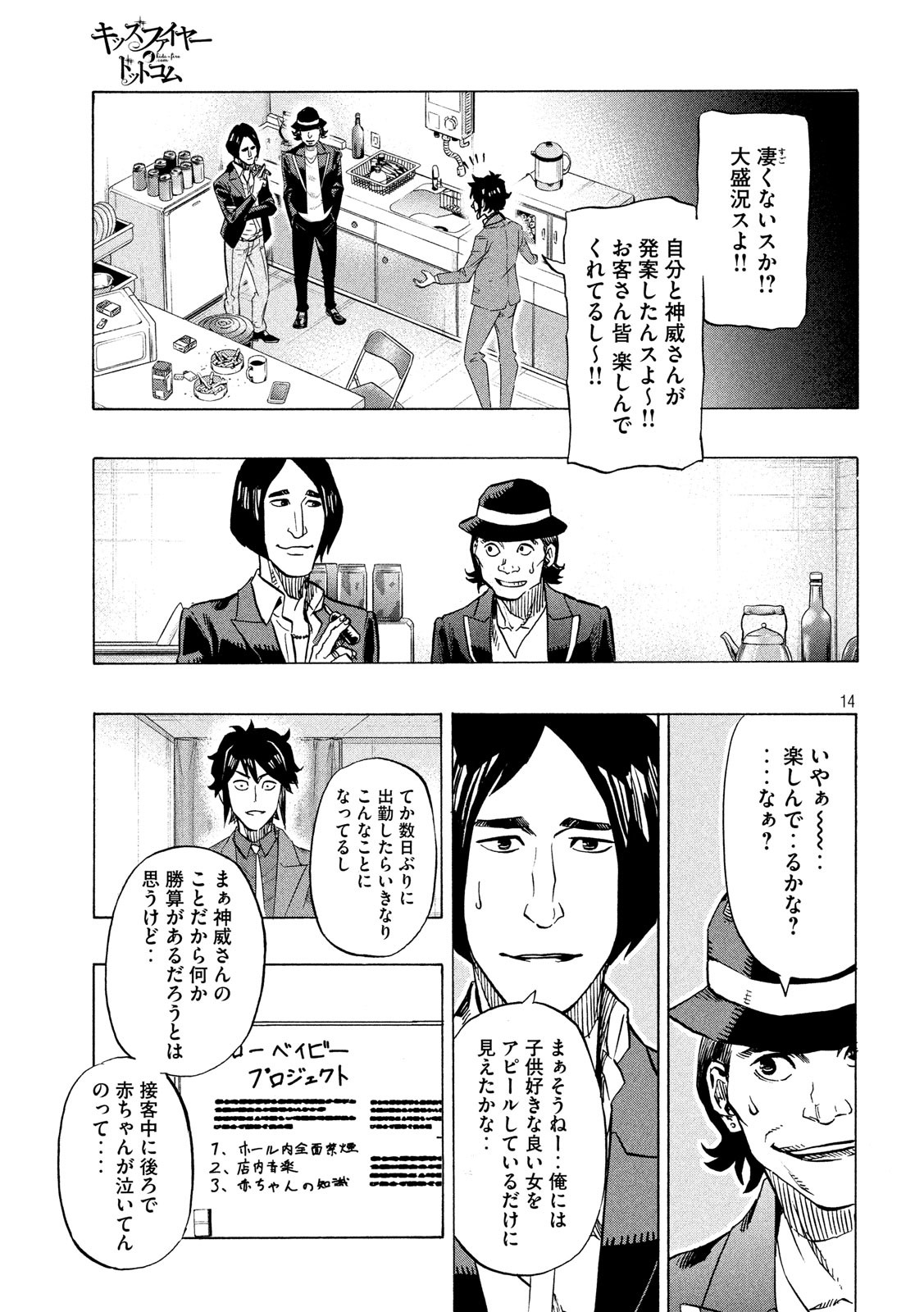 KIDS-FIRE.COM Chapter 11 14ページ