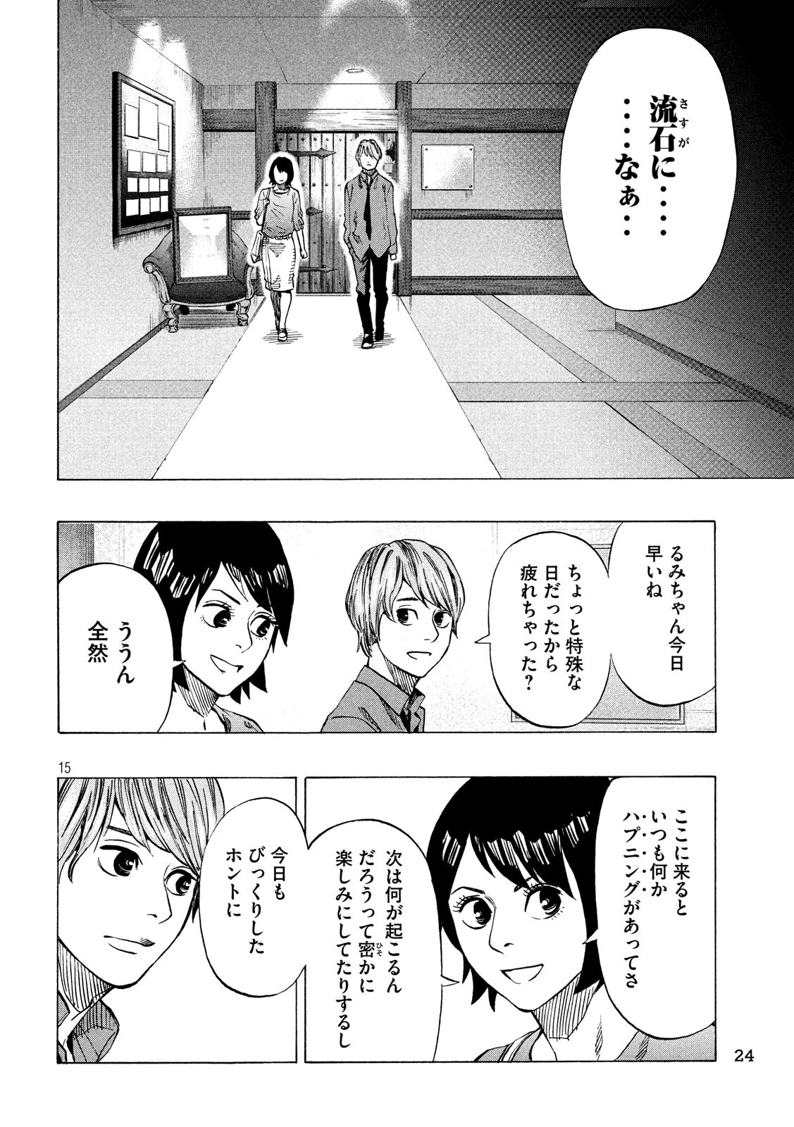 KIDS-FIRE.COM Chapter 11 15ページ