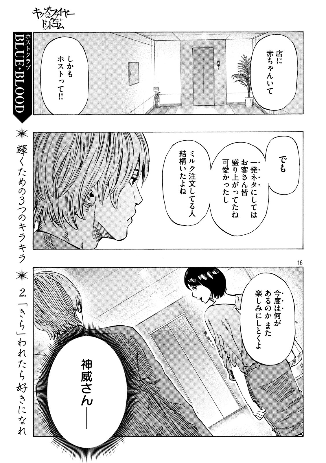 KIDS-FIRE.COM Chapter 11 16ページ