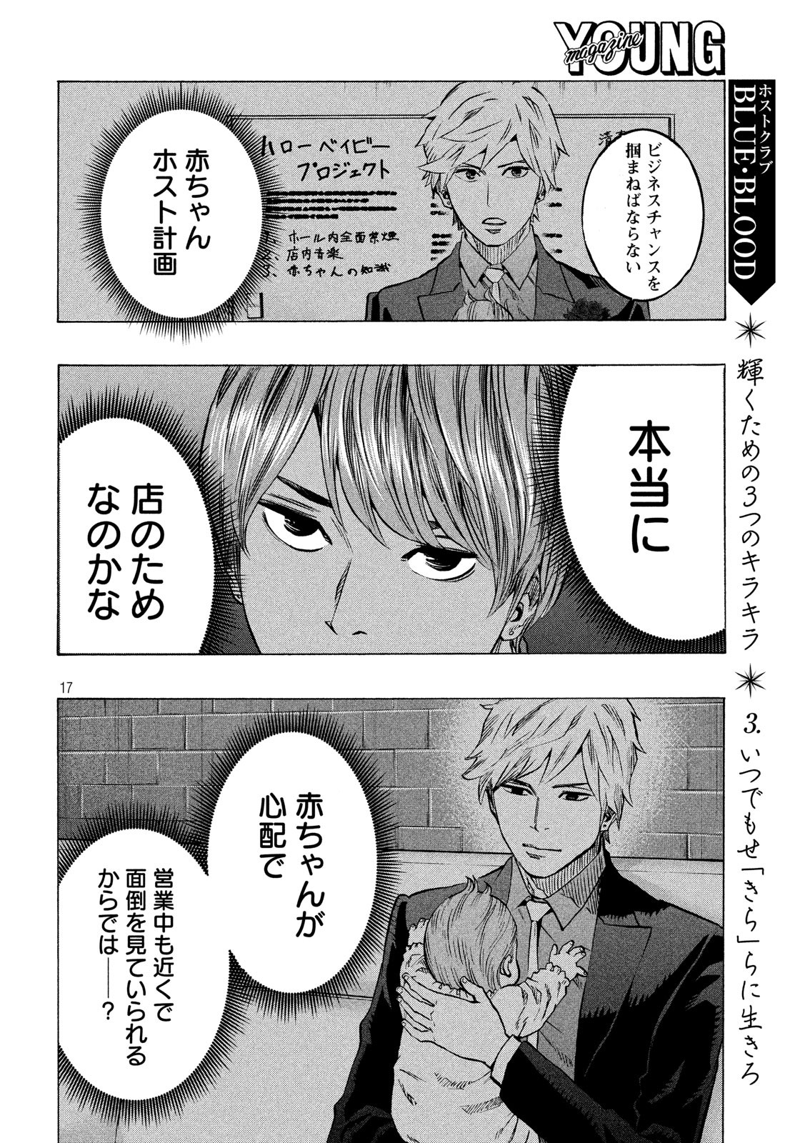 KIDS-FIRE.COM Chapter 11 17ページ
