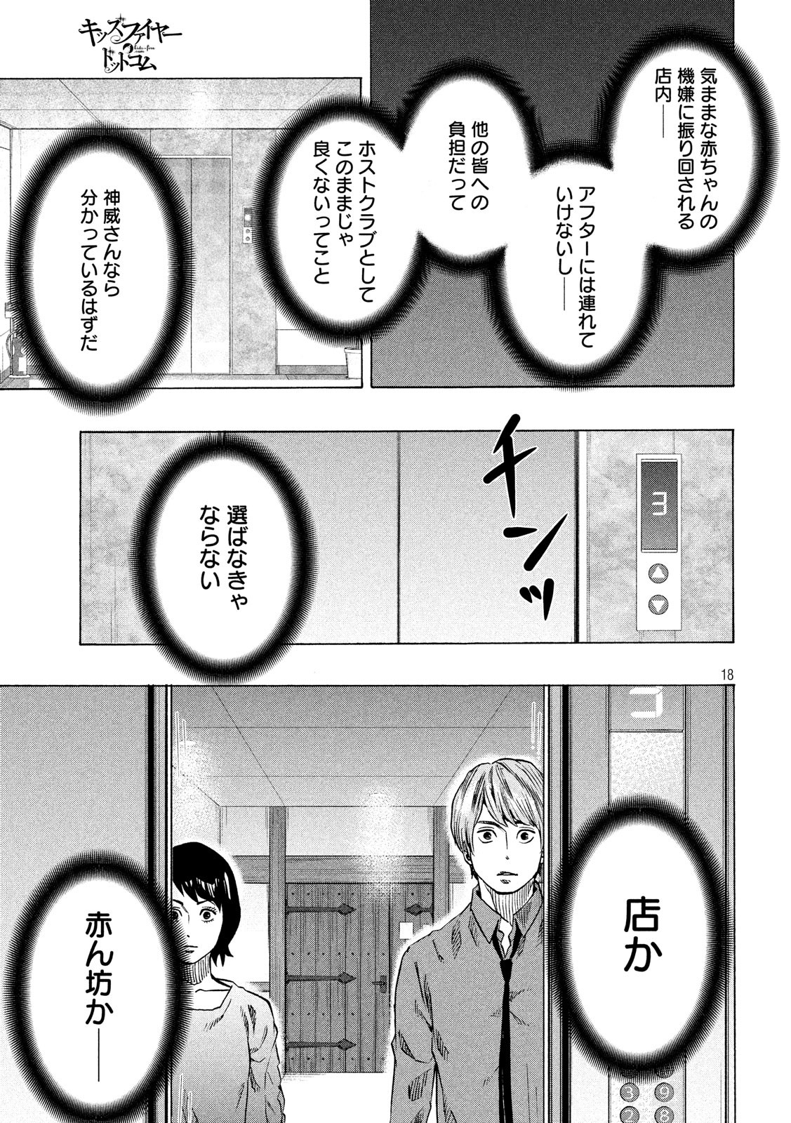 KIDS-FIRE.COM Chapter 11 18ページ
