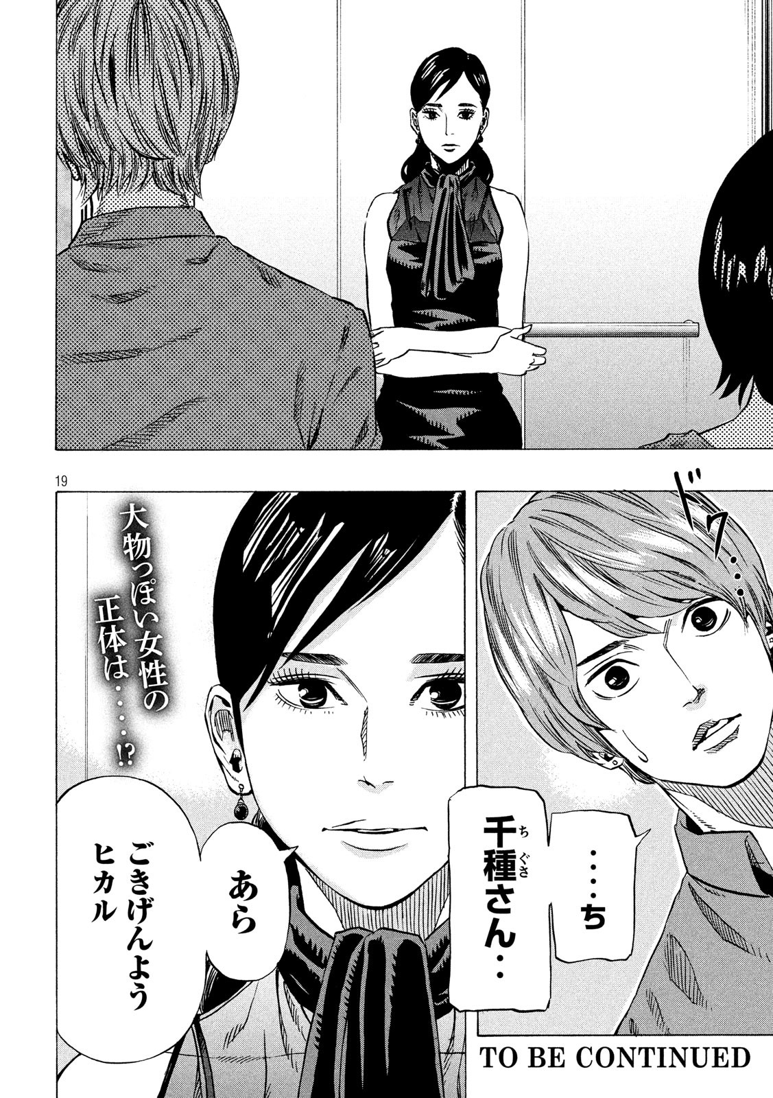 KIDS-FIRE.COM Chapter 11 19ページ