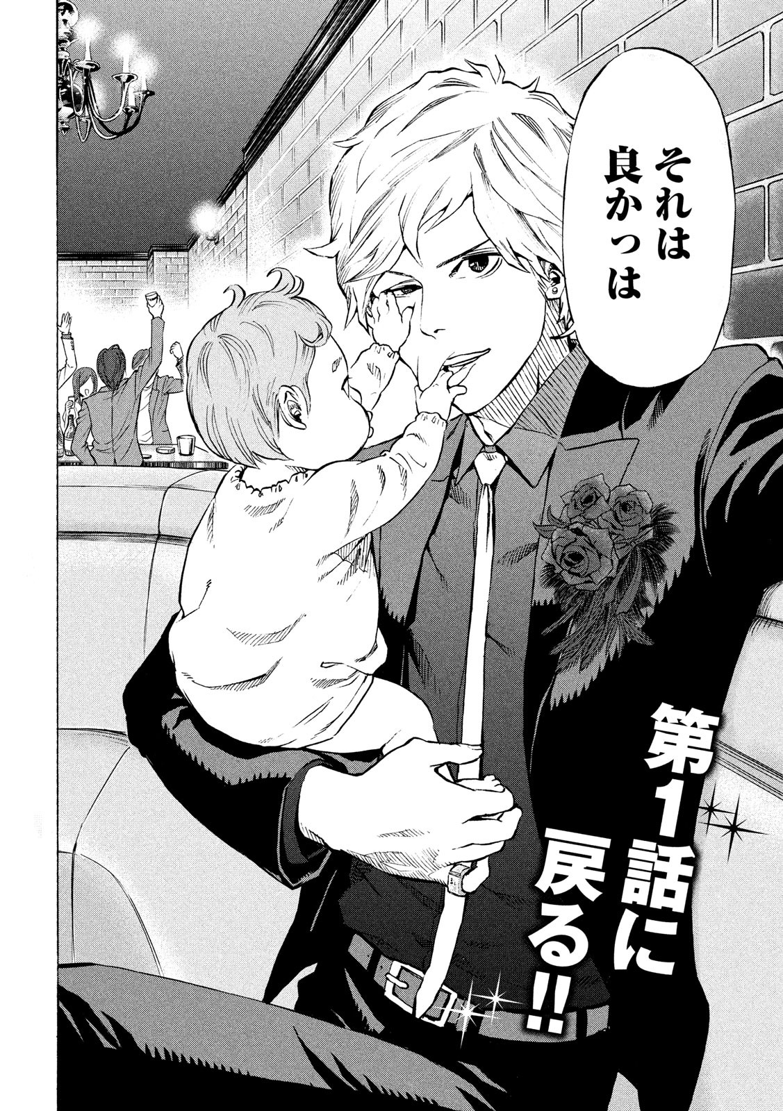 KIDS-FIRE.COM Chapter 11 3ページ