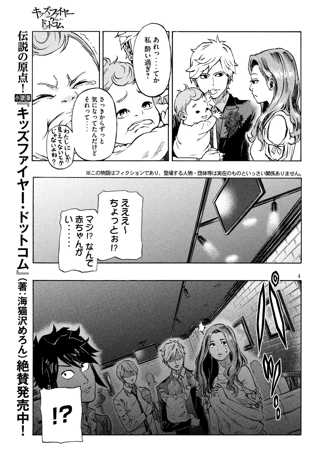 KIDS-FIRE.COM Chapter 11 4ページ