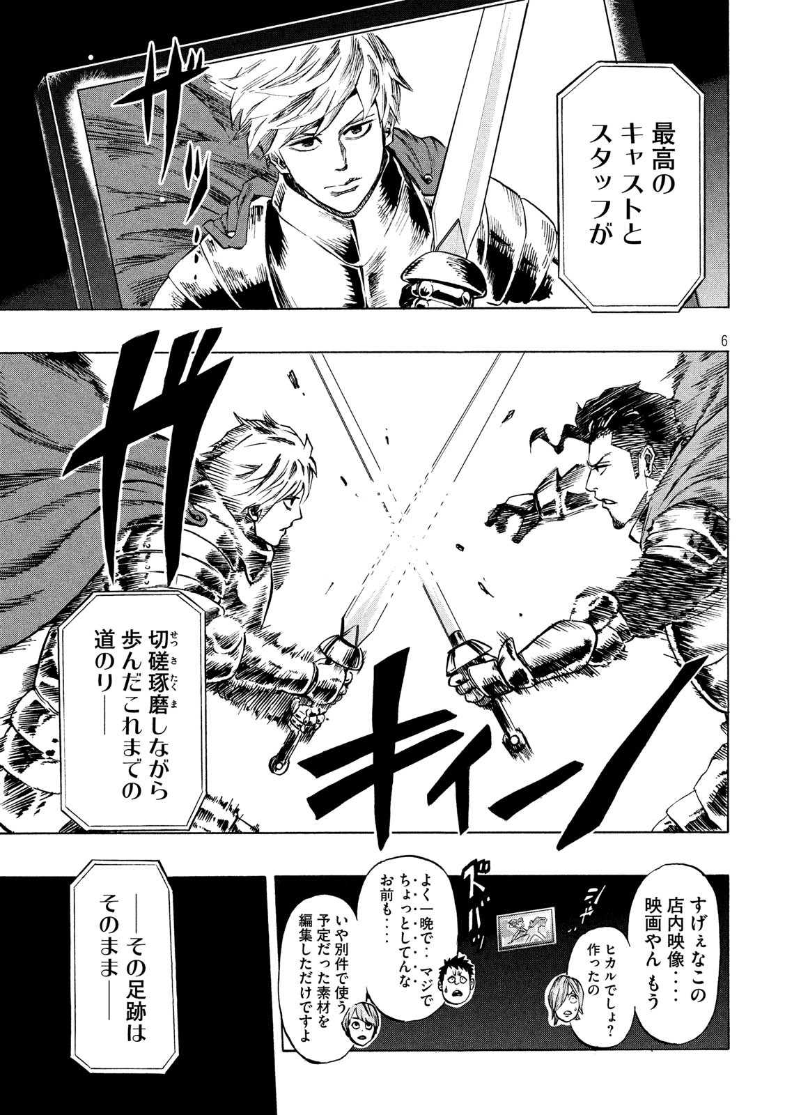 KIDS-FIRE.COM Chapter 11 6ページ
