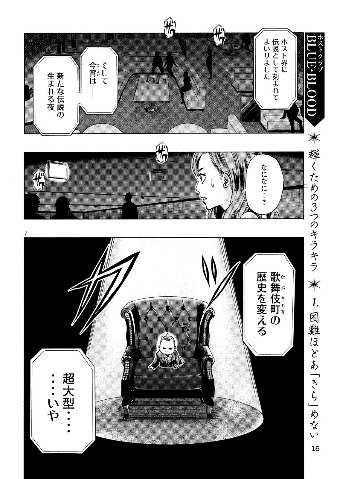 KIDS-FIRE.COM Chapter 11 7ページ