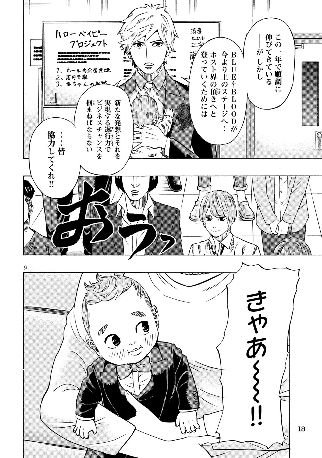 KIDS-FIRE.COM Chapter 11 9ページ