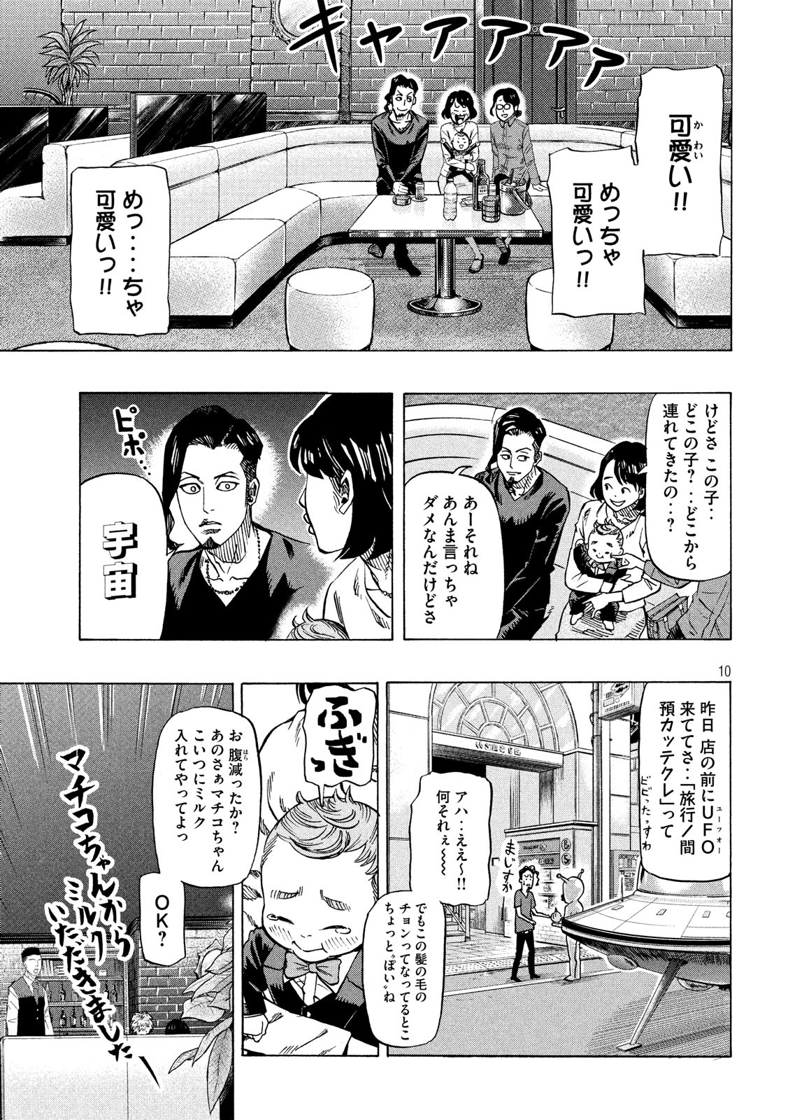 KIDS-FIRE.COM Chapter 11 10ページ