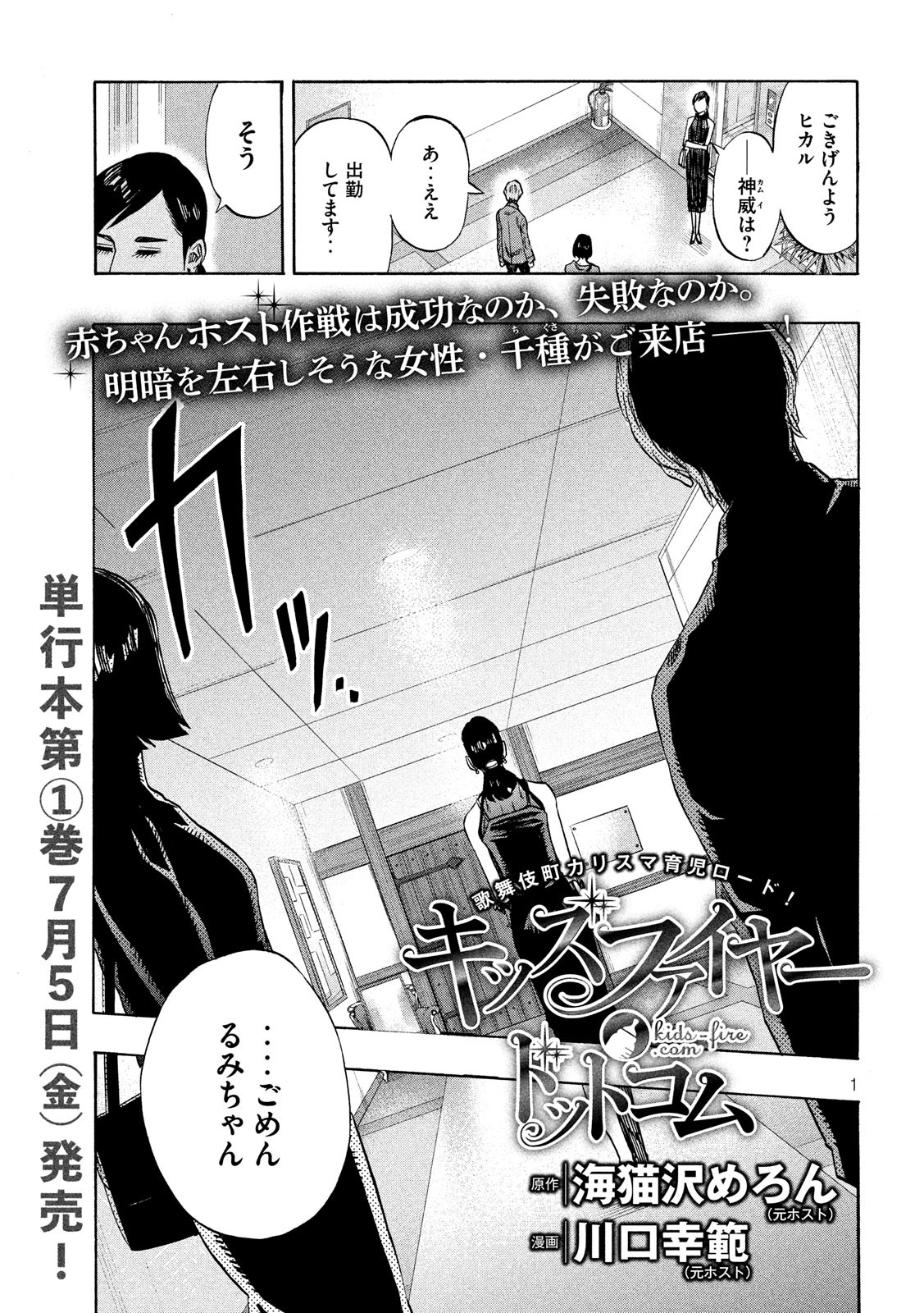 KIDS-FIRE.COM Chapter 12 1ページ