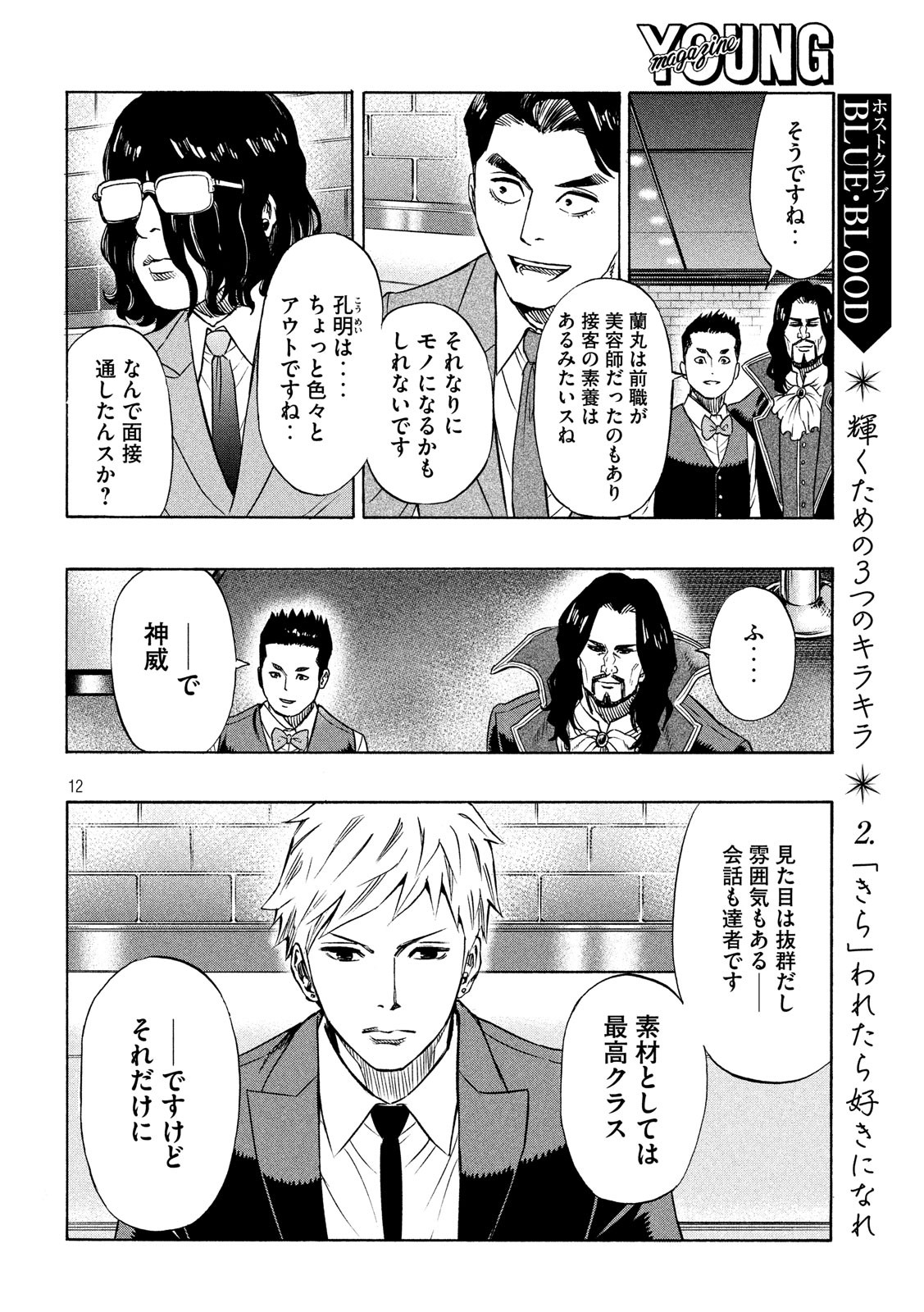 KIDS-FIRE.COM Chapter 12 12ページ
