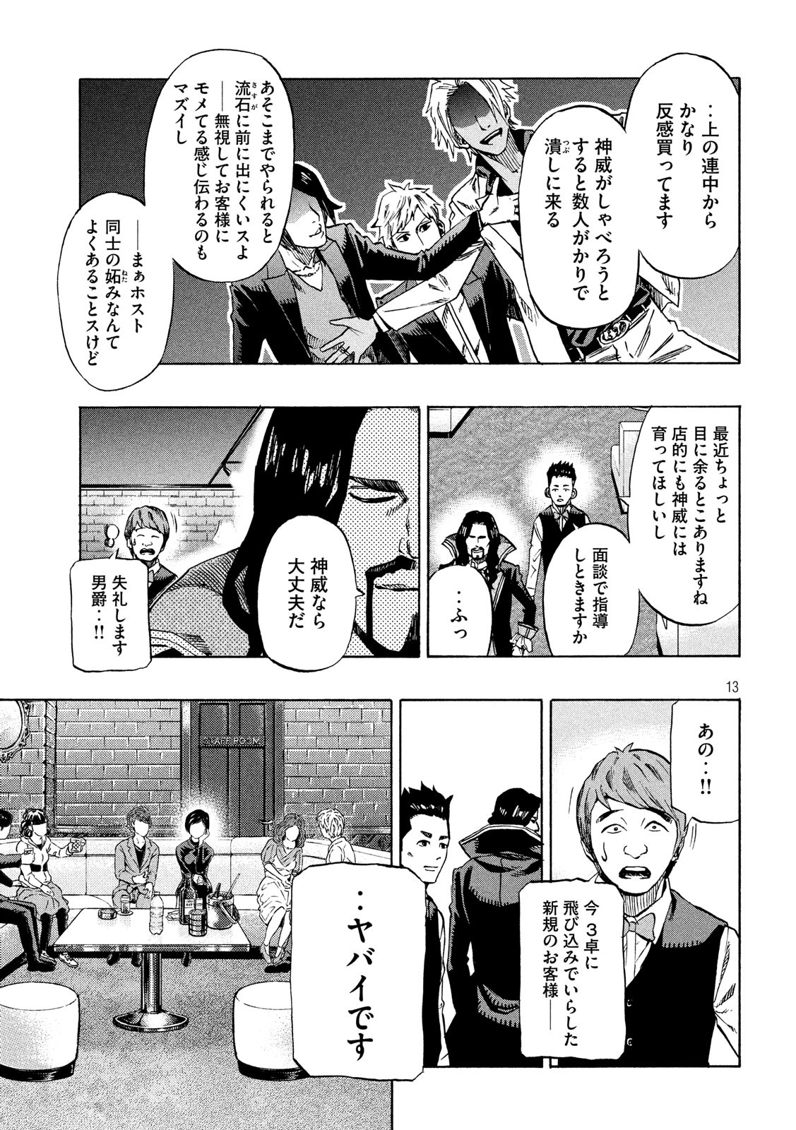 KIDS-FIRE.COM Chapter 12 13ページ