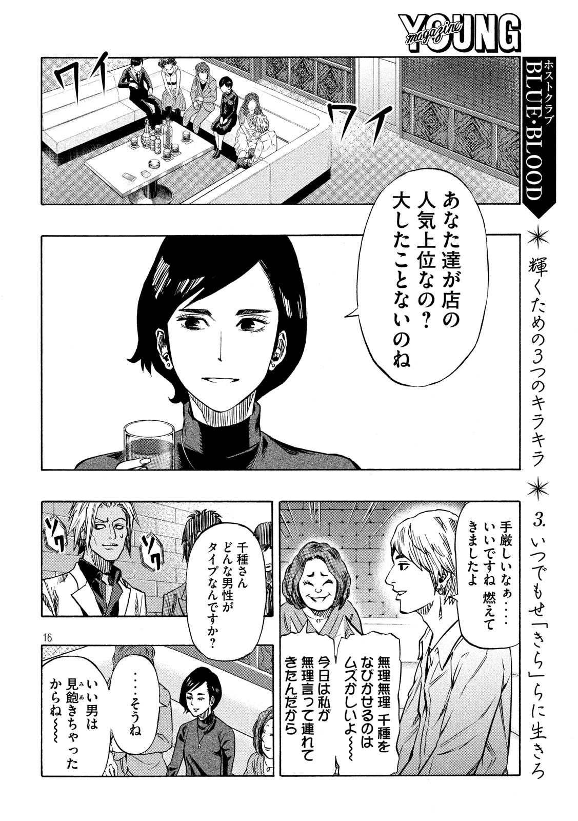 KIDS-FIRE.COM Chapter 12 16ページ