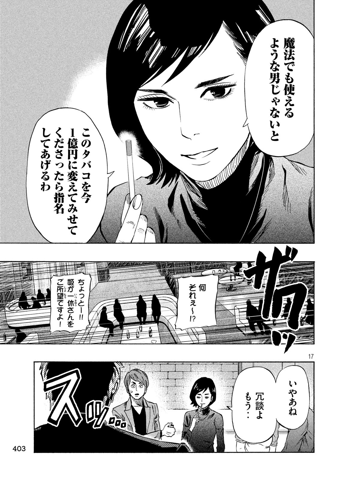 KIDS-FIRE.COM Chapter 12 17ページ