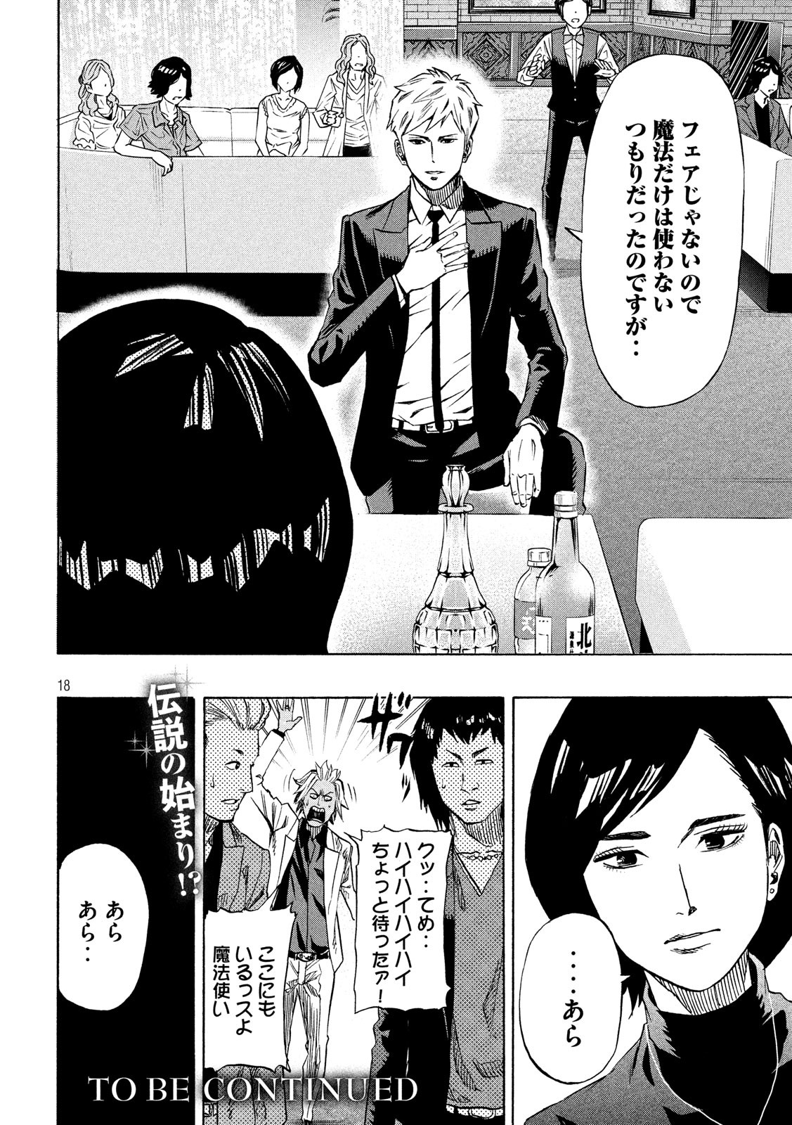 KIDS-FIRE.COM Chapter 12 18ページ