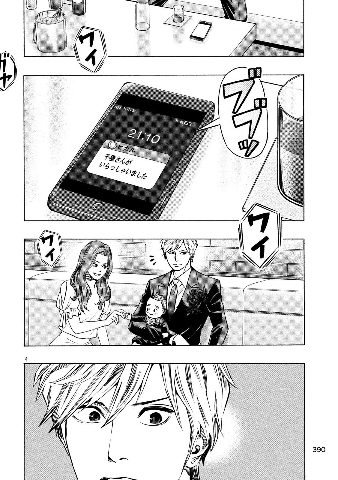 KIDS-FIRE.COM Chapter 12 4ページ