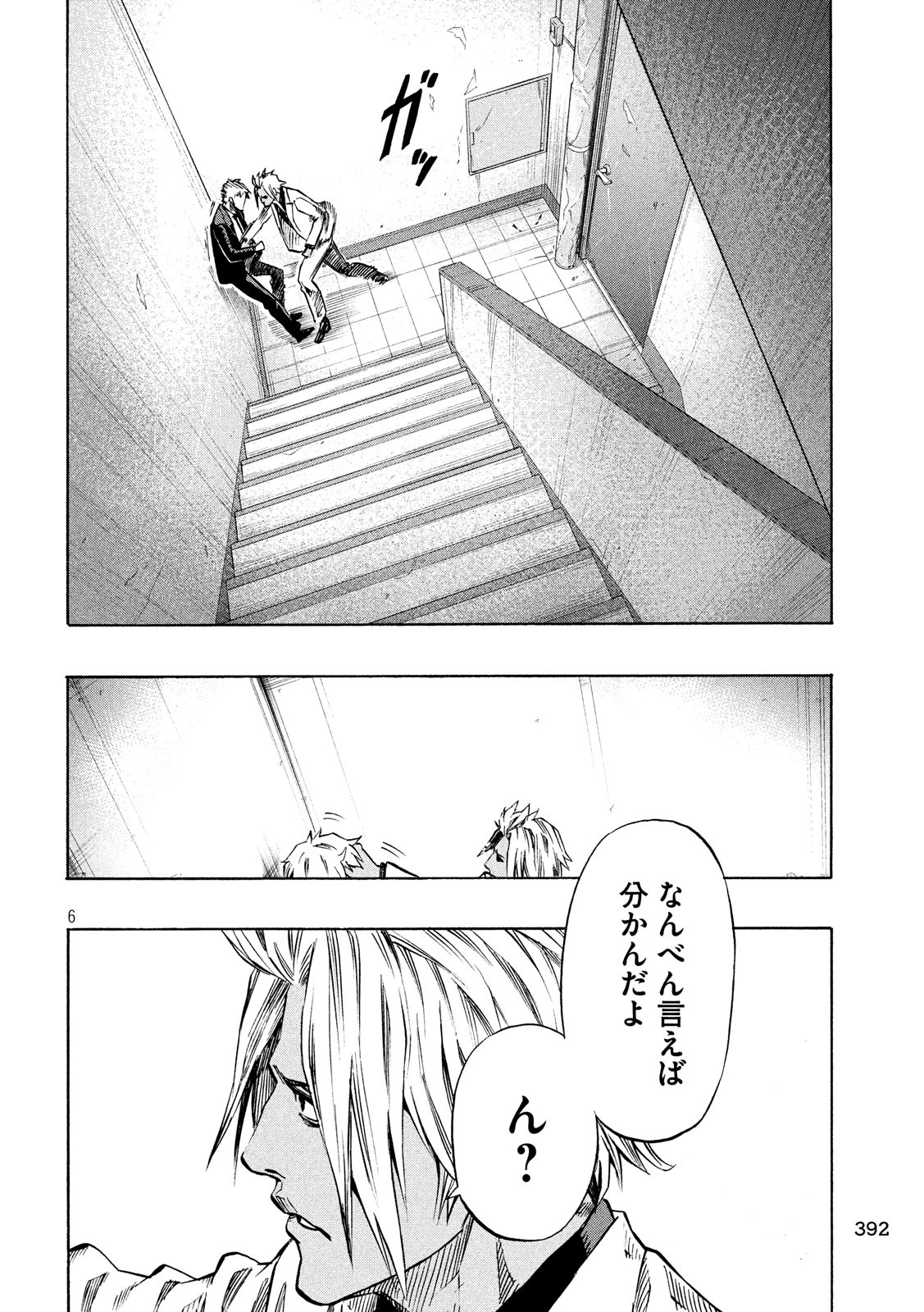 KIDS-FIRE.COM Chapter 12 6ページ