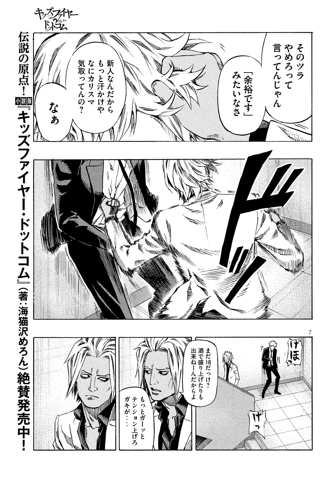 KIDS-FIRE.COM Chapter 12 7ページ