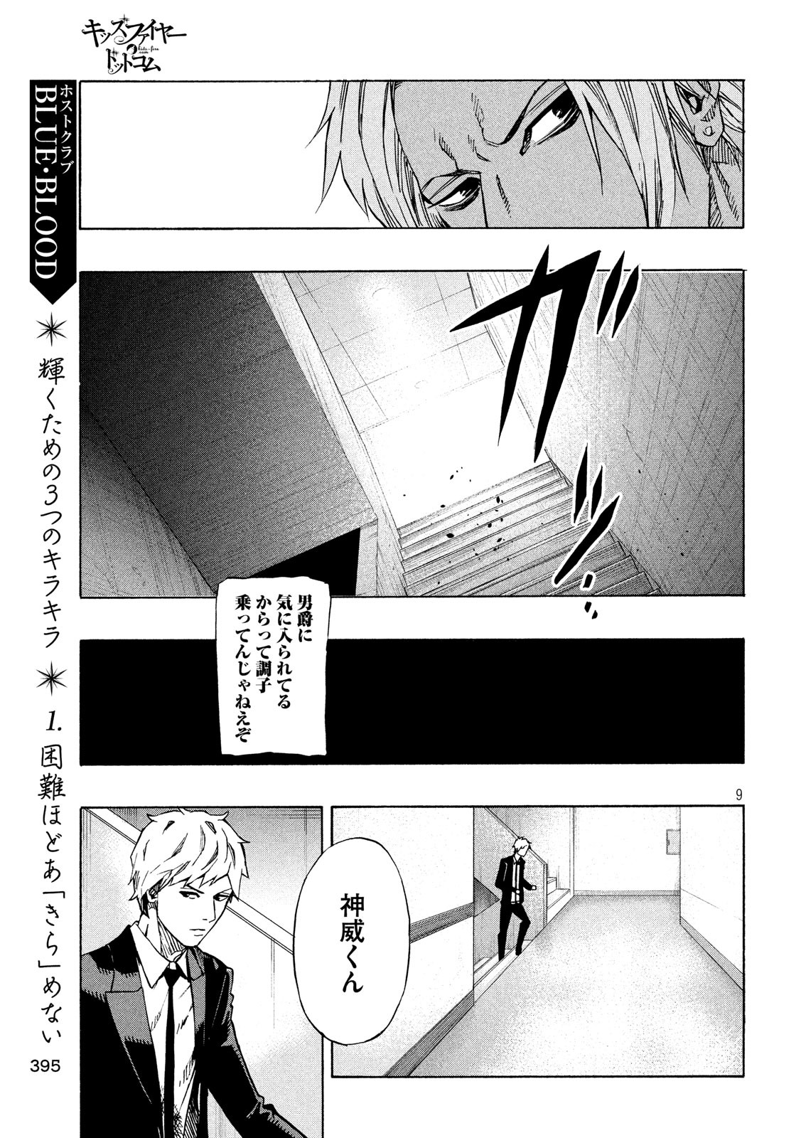 KIDS-FIRE.COM Chapter 12 9ページ