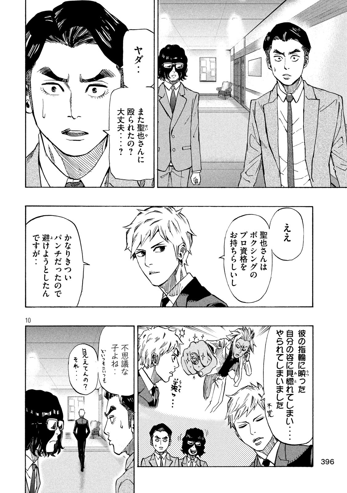 KIDS-FIRE.COM Chapter 12 10ページ