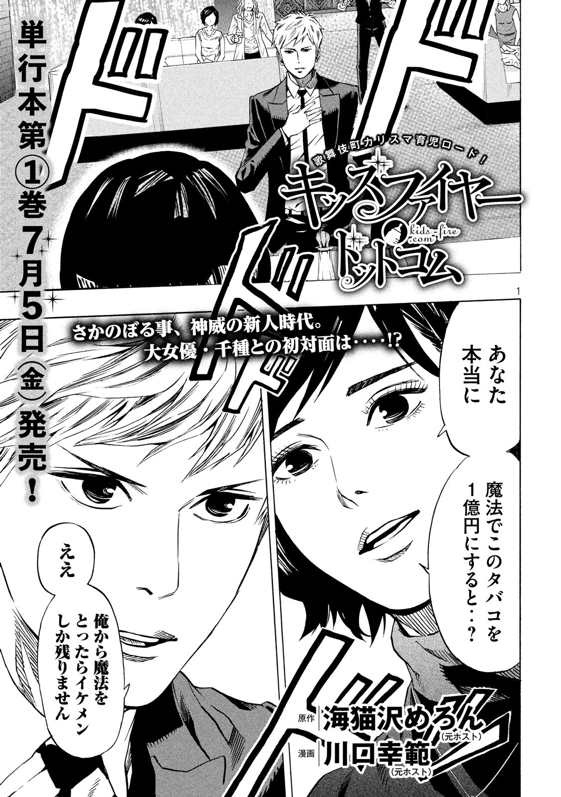 KIDS-FIRE.COM Chapter 13 1ページ