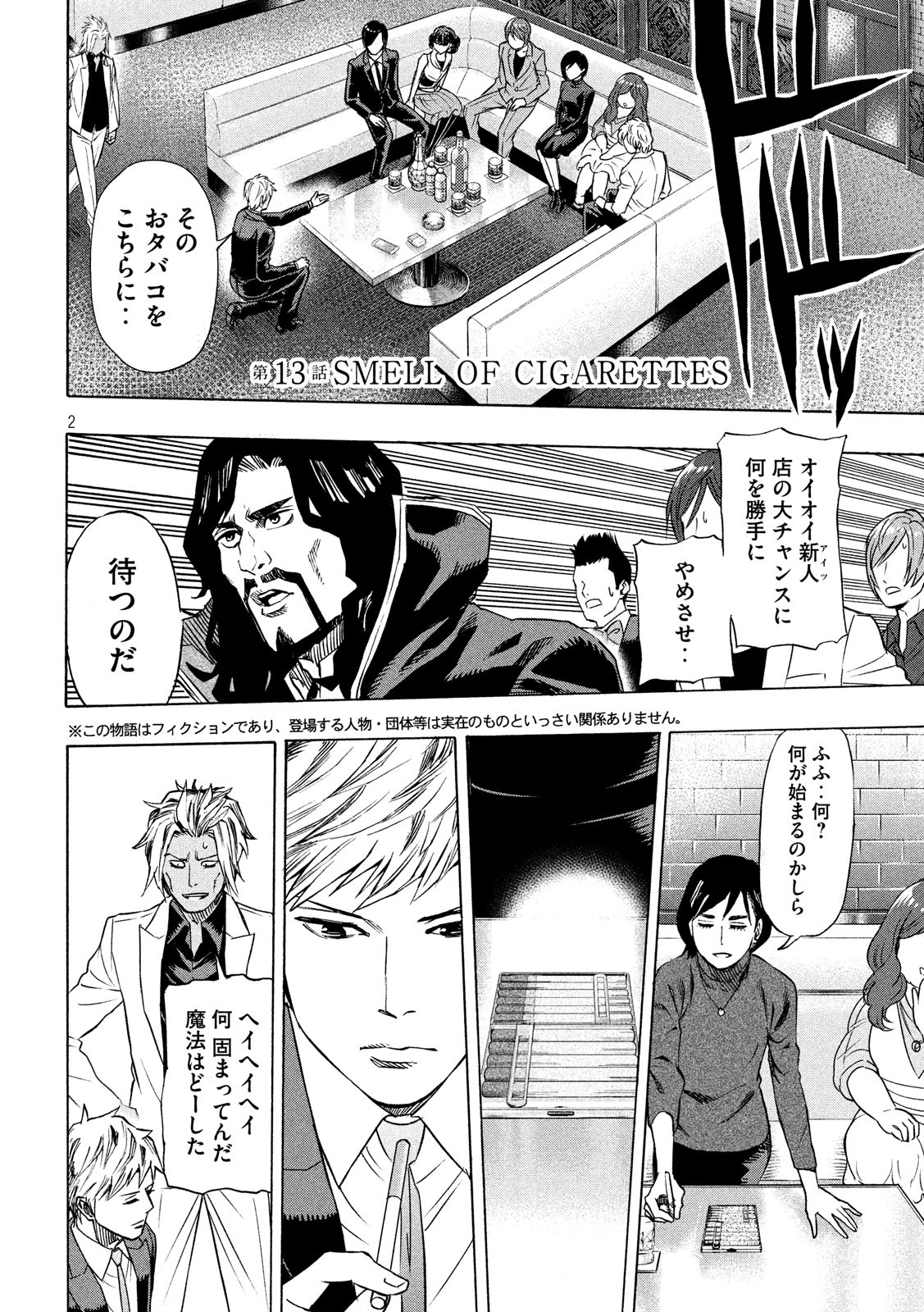 KIDS-FIRE.COM Chapter 13 2ページ