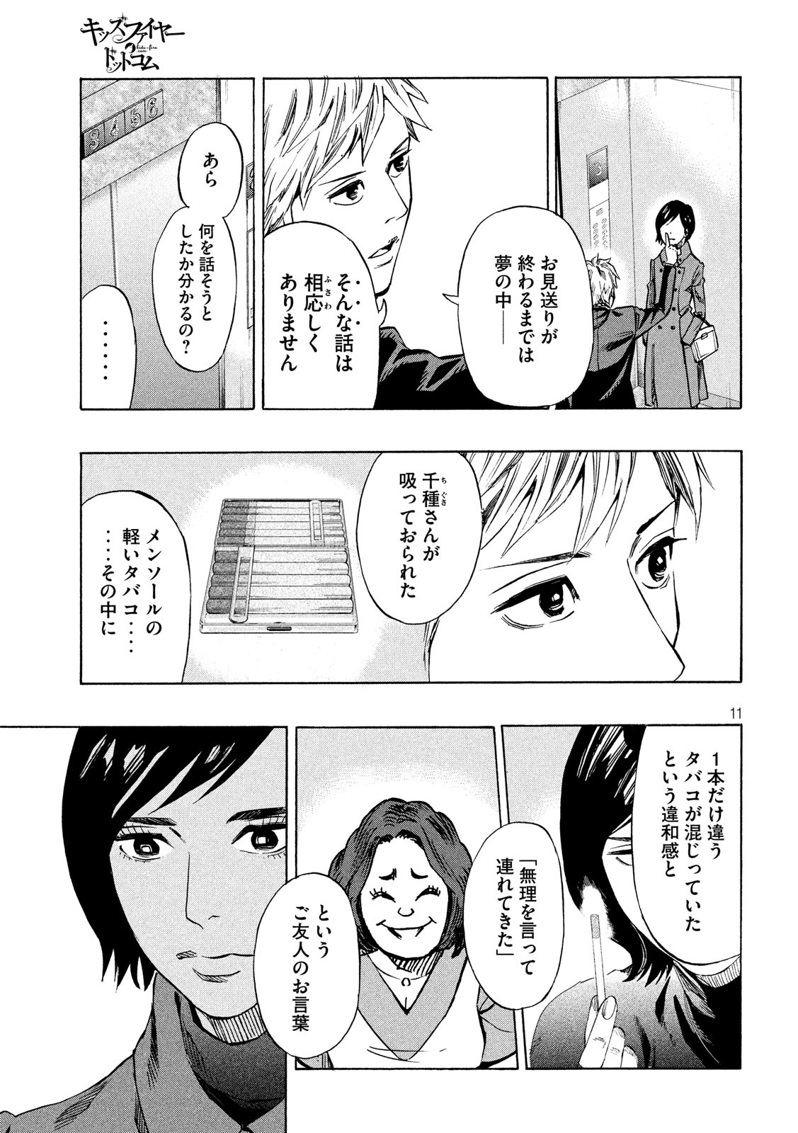 KIDS-FIRE.COM Chapter 13 11ページ