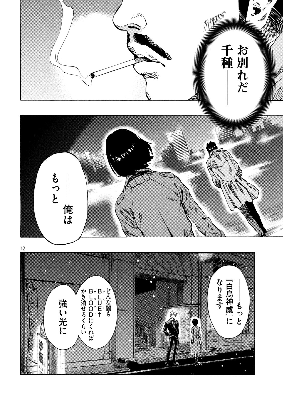 KIDS-FIRE.COM Chapter 13 12ページ