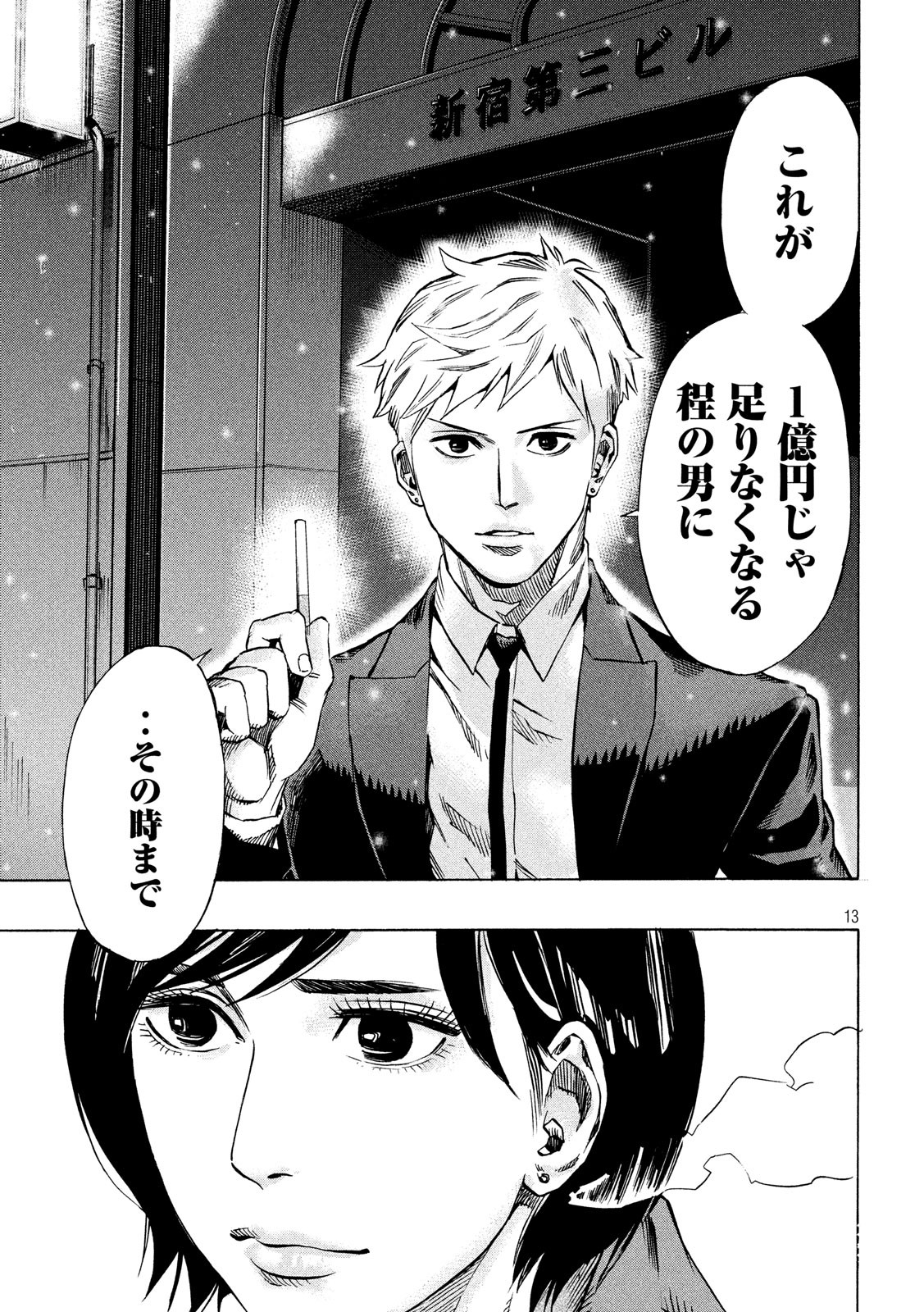 KIDS-FIRE.COM Chapter 13 13ページ