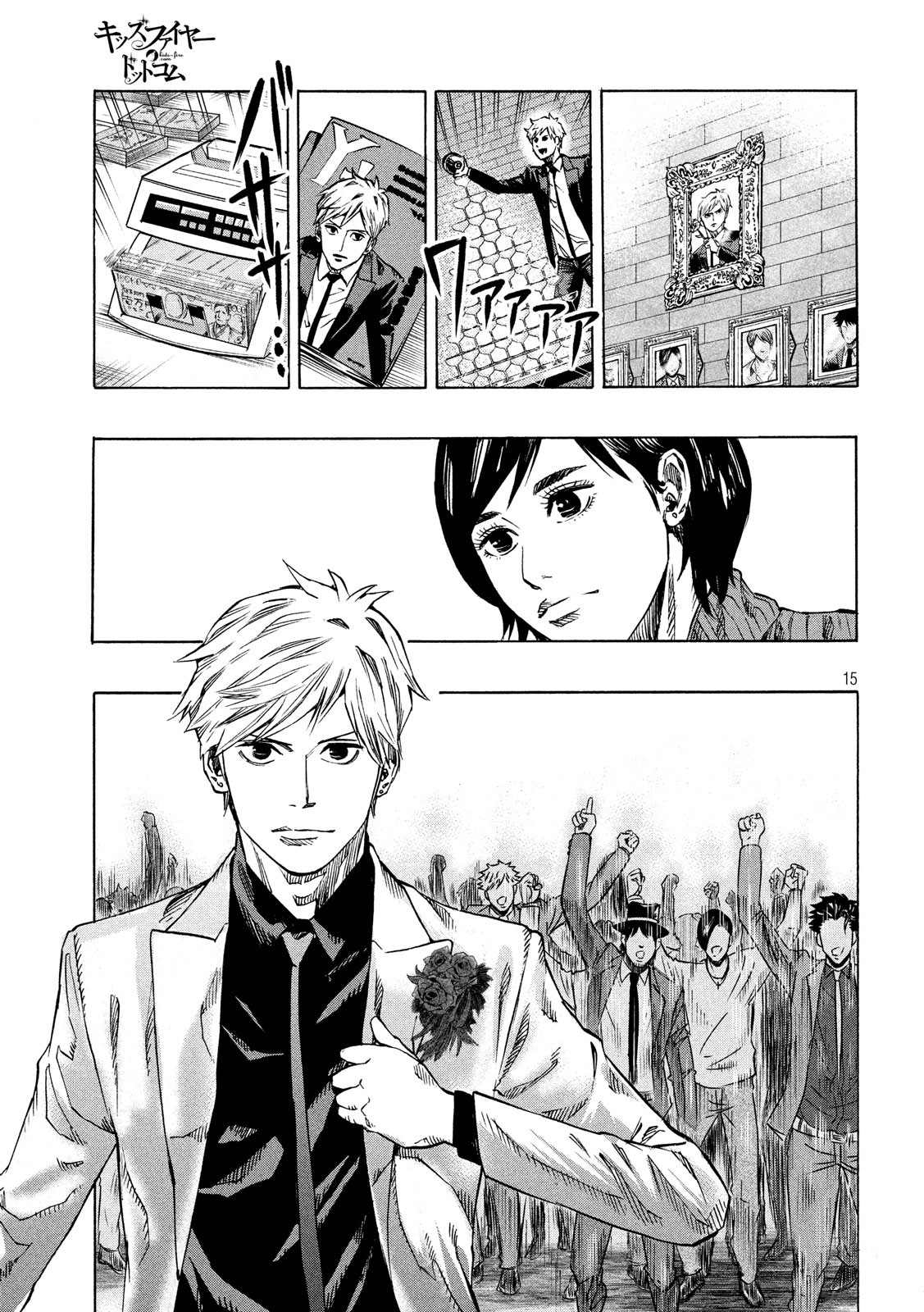 KIDS-FIRE.COM Chapter 13 15ページ