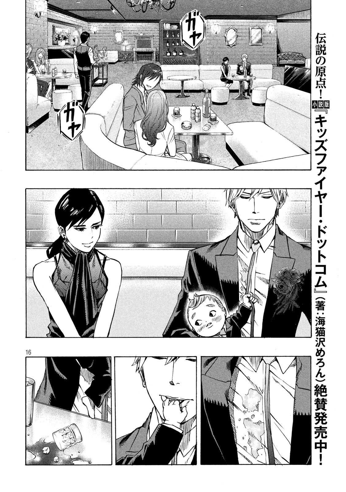 KIDS-FIRE.COM Chapter 13 16ページ