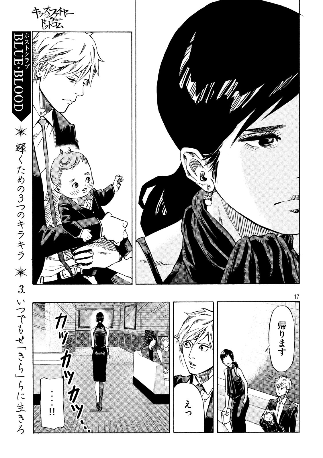 KIDS-FIRE.COM Chapter 13 17ページ