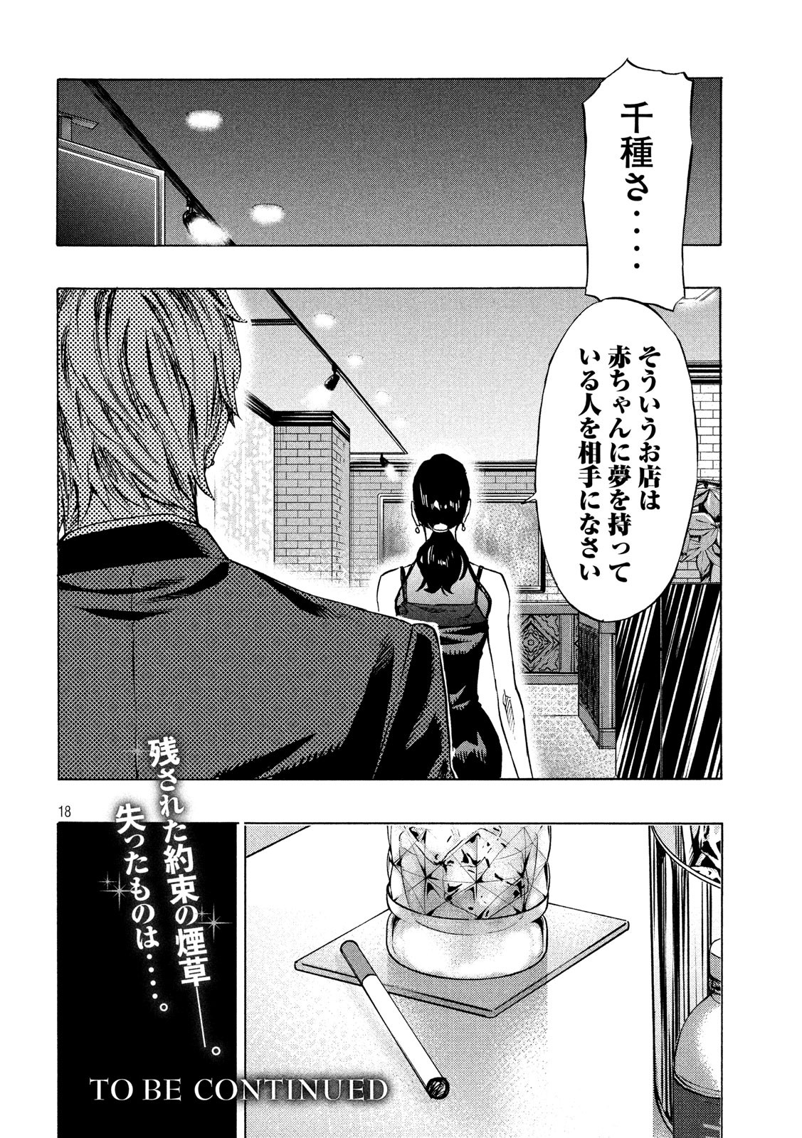 KIDS-FIRE.COM Chapter 13 18ページ