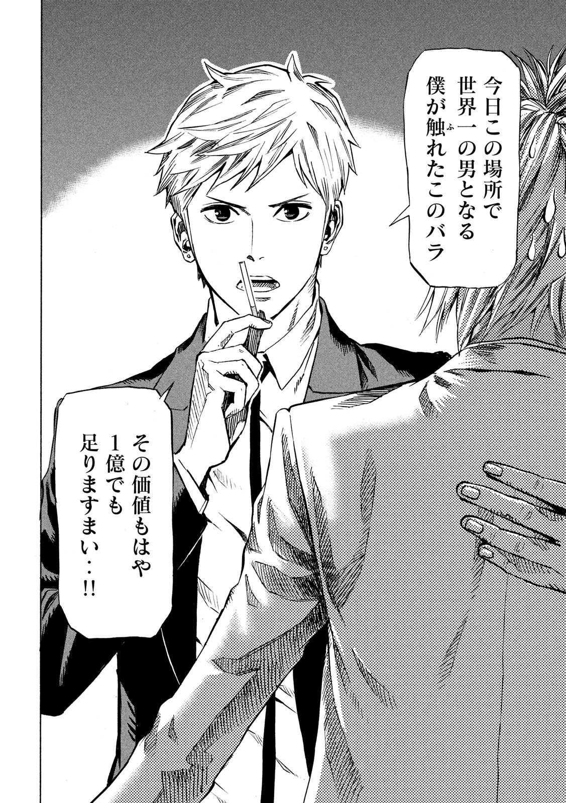 KIDS-FIRE.COM Chapter 13 4ページ