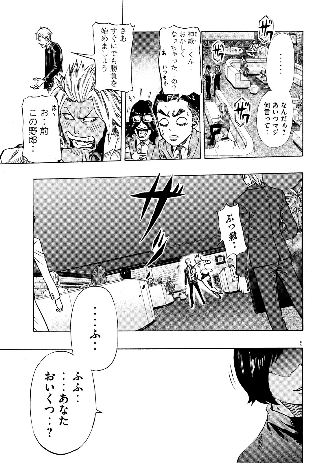 KIDS-FIRE.COM Chapter 13 5ページ